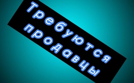 В Рыбной Слободе открыты вакансии продавцов в магазин «Горячий хлеб»