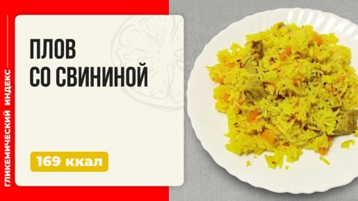 Плов с свининой в мультиварке: секреты идеального блюда