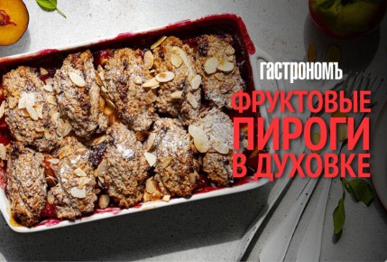 Летние фруктовые пироги: соблазнительные рецепты для вашей кухни