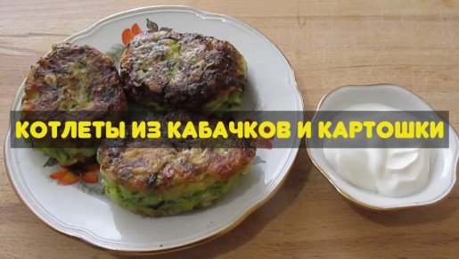 Котлеты из кабачков и картошки: простое и полезное решение для вашего стола
