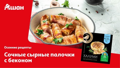 Сырные палочки в беконе — легкое и вкусное угощение