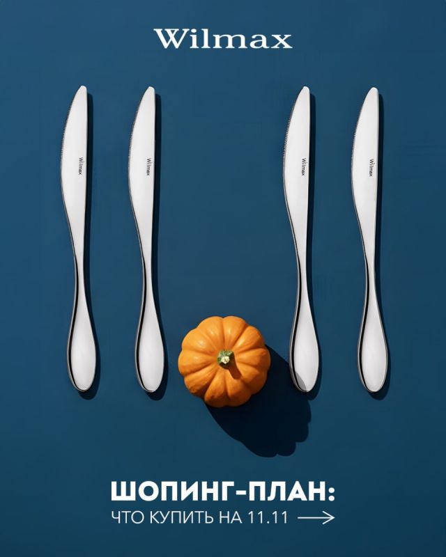 Суперраспродажа на WILMAX: не упустите шанс!