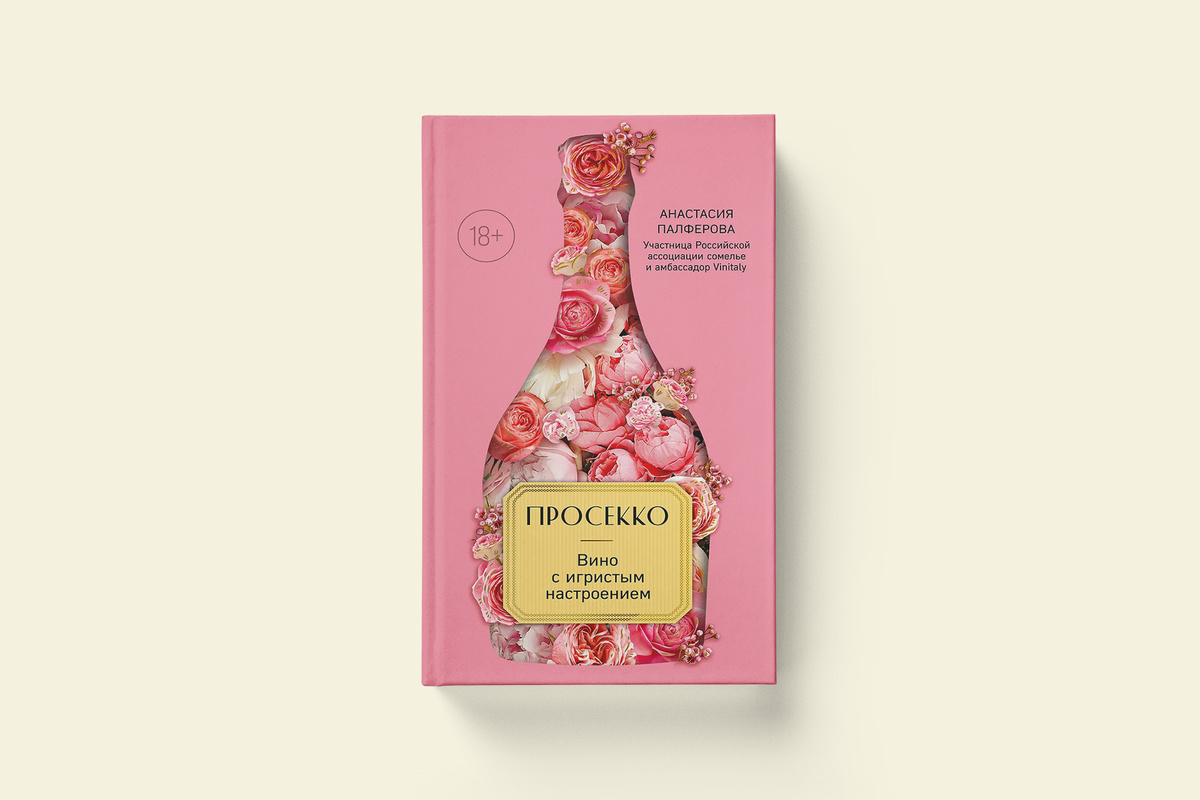 Просекко против шампанского: в чем отличия любимых игристых вин?