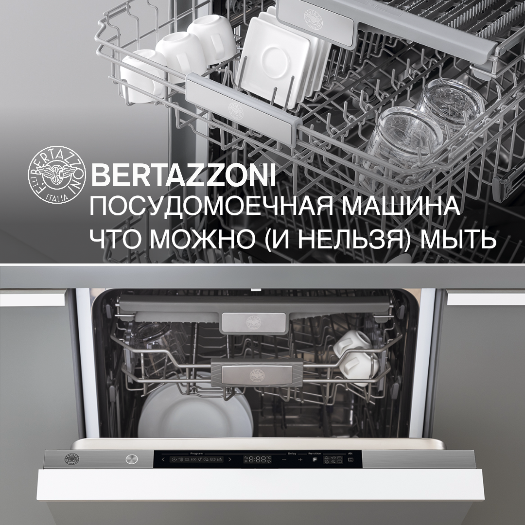 Что стоит и не стоит мыть в посудомоечной машине