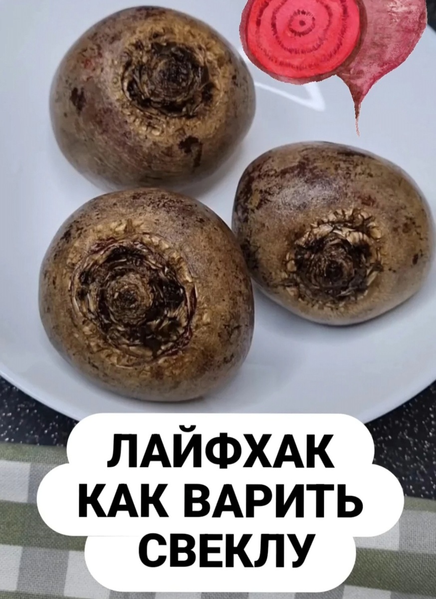 Как варить свёклу, чтобы она всегда получалась яркой и мягкой