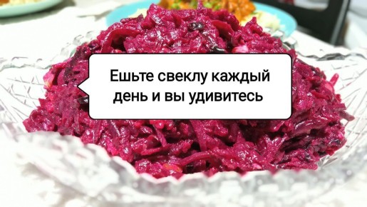 Свекольная симфония здоровья: что даст вам ежедневное употребление свеклы?