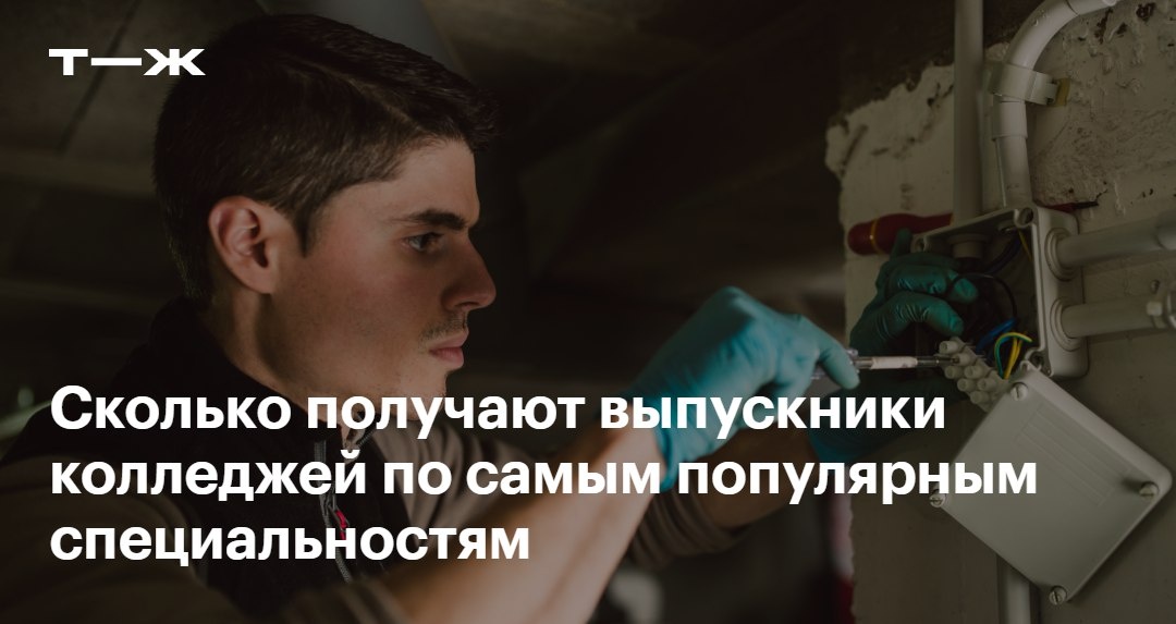 Каковы зарплаты выпускников колледжей в 2026 году?