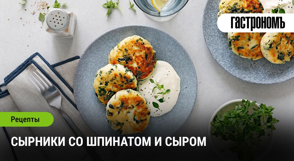 Необычные сырники: шпинат и сыр в главной роли