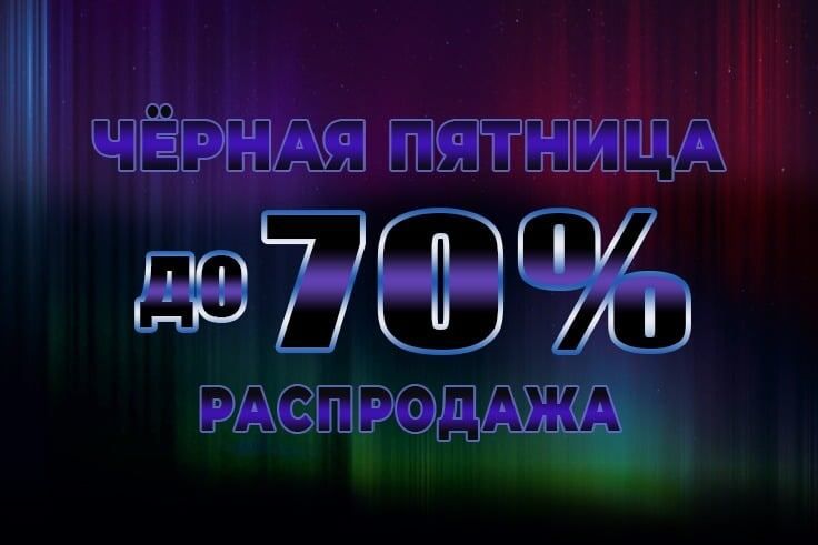 Чёрная пятница: распродажа, которая вдохновляет на кулинарные шедевры