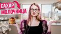 Почему отказ от сладкого не спасает от молочницы: истинные причины и факты