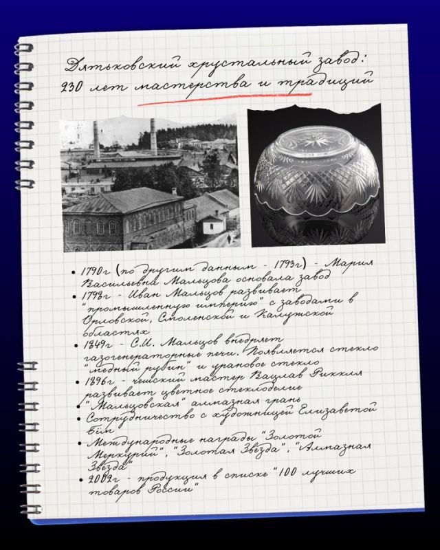 Дятьковский хрустальный завод: 230 лет блеска и вдохновения