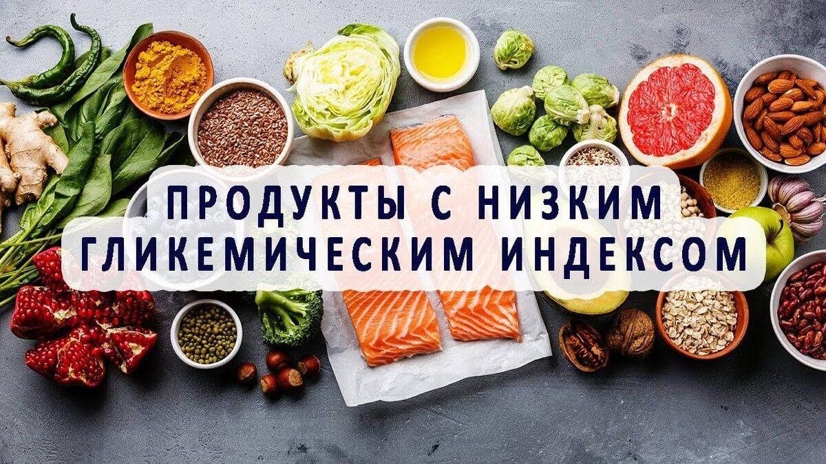 Гликемический индекс: мифы и реальность