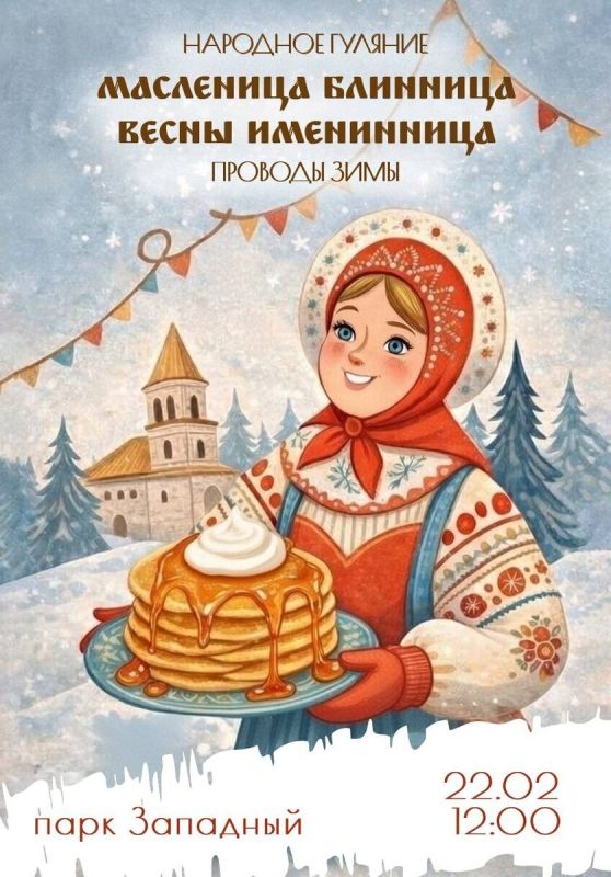 Приглашение на празднование Масленицы: веселье и угощения